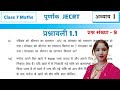 Class 7 Maths JAC Board | Chapter 1 पूर्णांक | Ex 1.1 Q9 Solution Hindi