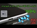منظف سماعات الهاتف 165Hz 