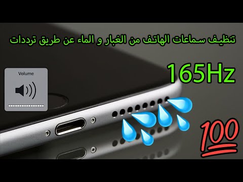 منظف سماعات الهاتف 165Hz 