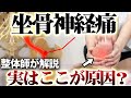 坐骨神経痛は足裏で解消!?見るだけでわかる仕組みと原因!