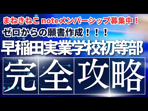 早稲田実業学校初等部パーフェクトセット＋必勝法 早稲田実業学校初等部パーフェクトセット＋必勝法 早稲田実業