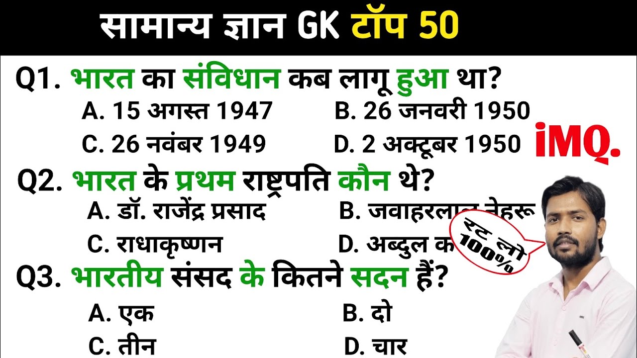 Samanya Gyan,Top 50 Q. SSC GD, MTS, RPF,CRPF, GK quiz | Karan learn study || 