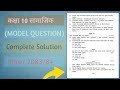 Class 10 Social model Question | First term Exam | New 2083 @InbateNepal 