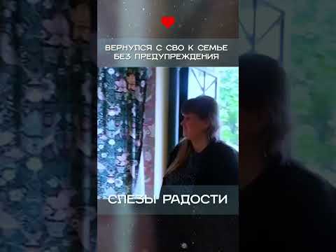Устроил семье СЮРПРИЗ❤