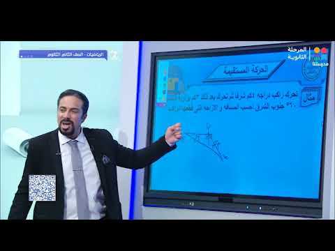 الرياضيات التطبيقية الحركة فى خط مستقيم الصف الثاني الثانوي 