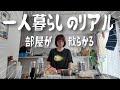 【VLOG】これが一人暮らしのリアルな部屋🧹脱汚部屋目指して片付けるぞ🧤