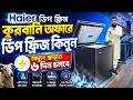 কুরবানি অফারে ডিপ ফ্রিজ🔥Deep Fridge Price In Bangladesh/Haier Deep Freezer Price In Bangladesh 2026