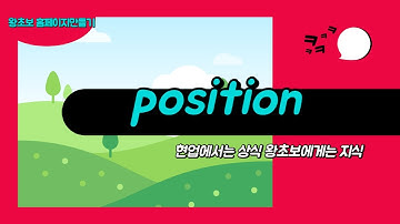 36. CSS position 포지션 배치 속성