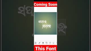 Coming Soon Odia Stylish Fonts | How To Download Odia Calligraphy Fonts | Odia ttf Font Download screenshot 1