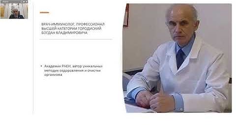 APLGO День Pro продукт ALT врач иммунолог, д.м.н., Академик РАЕН Городиский Богдан Владимирович.