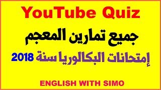 YouTube Quiz Vocabulary National Exams 2018 English With Simo