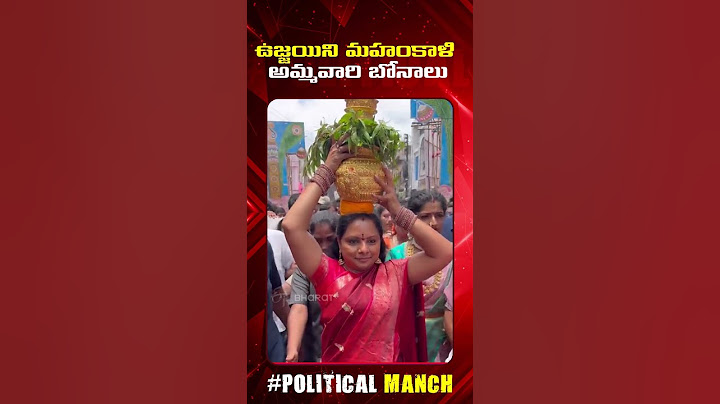 ఉజ్జయిని మహంకాళి అమ్మవారి బోనం సమర్పించిన కవిత  || Secunderabad Bonalu