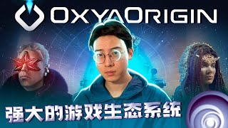 Oxya Origin：利用区块链和 Web3 技术彻底改变游戏