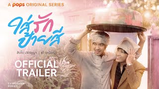 [Official Trailer] ใส่รักป้ายสี | Paint with Love - ดูฟรีที่ POPS