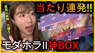 モダホラ2大当たりBOX！セットブースターで大勝利 - モダンホライゾン2 -【MTG開封】