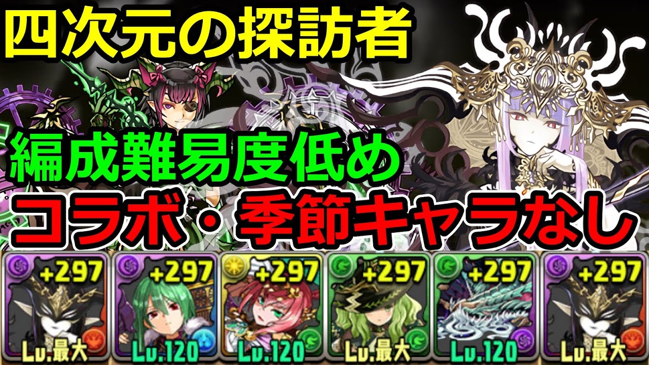 四次元の探訪者 編成難易度低め 新フェス限ラフィーネで攻略 Youtube