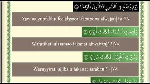 سورة النبأ شكل اخر مع التفهيم باللغة الانجليزية الشيخ عبد الله بصفر