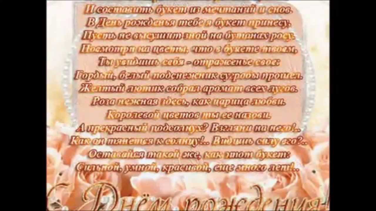 Красивые стихи для любимой женщины в день рождения Красивые стихи для любимой женщины в день рождения