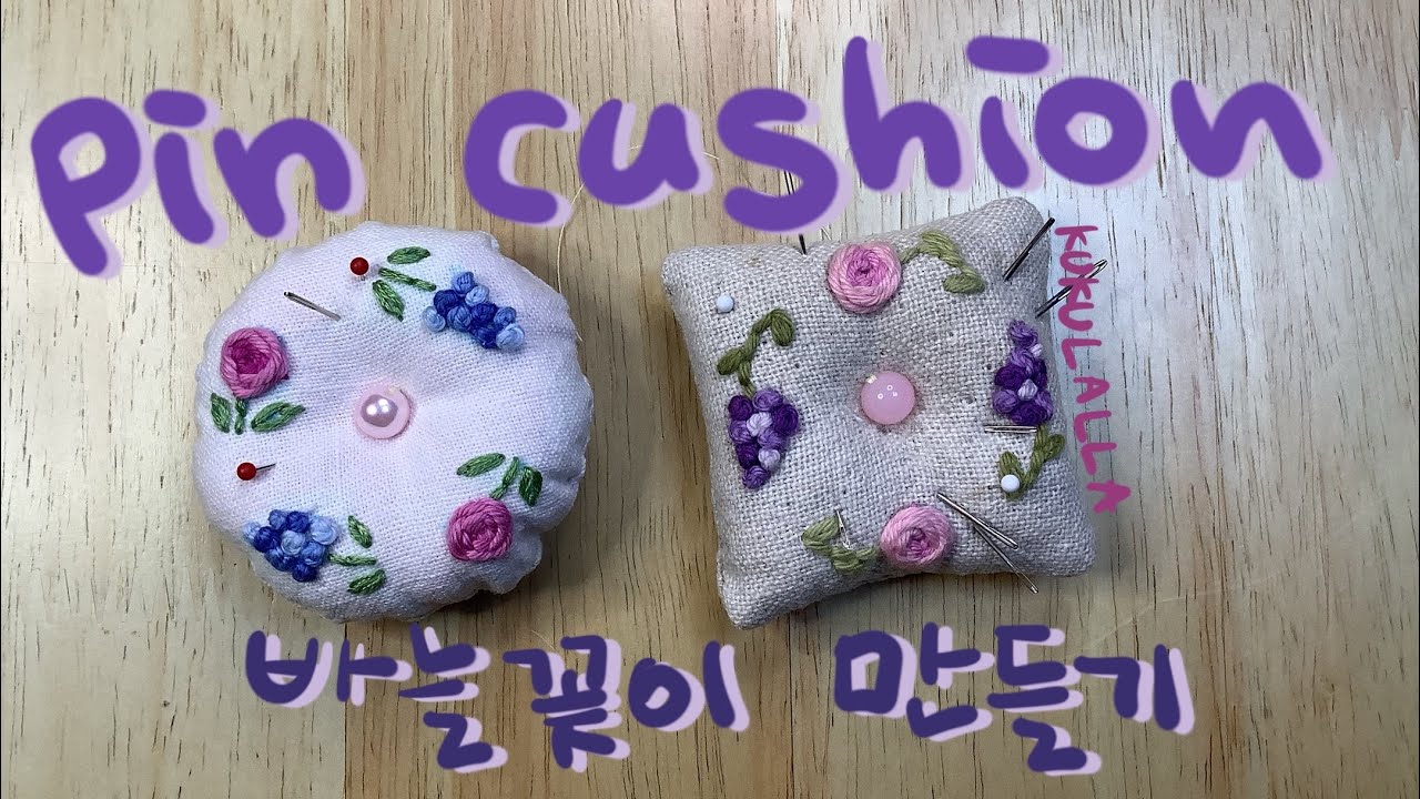 [프랑스자수] 바늘을 잃어버리는 당신을 위한 바늘 꽂이  만들기 ㅎㅁㅎ