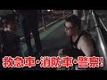 【石川典行】外で飯食ってたら、救急車・消防車・警察が来た！（ニコ生）