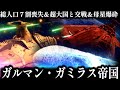 【かつては最強帝国】ガルマン・ガミラス帝国について解説&考察 地球との関係は致命的...?【ヤマトよ永遠にREBEL3199】