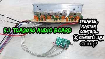 HOW TO 5.1 TDA2030 AUDIO BOARD MASTER VOLUME CONTOL  CONNECT IN TAMIL