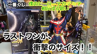 一番くじ】一番くじ 僕のヒーローアカデミア 相反する思い ラストワン