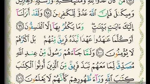 27 حفظ سورة البقرة (98~101) بالتكرار والربط