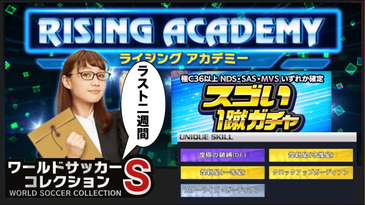 ワサコレs 354 サービス終了まで残り二週間 スゴガチャ追いガチャで観賞用nds獲得 実況 Youtube