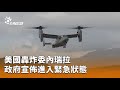 國際情勢影響