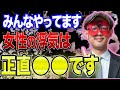 【ゲッターズ飯田 】※女性の皆様へ 少し過激な内容ですが大事なことなのでお伝えします…【五心三星占い 2023】