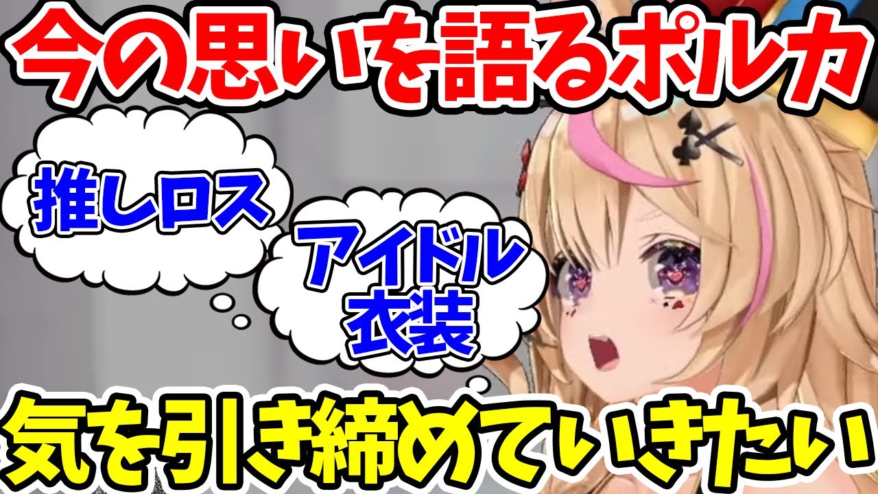 【尾丸ポルカ】最近のことで思うことを語るおまるん【ホロライブ/切り抜き/Vtuber】