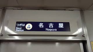 名古屋市交通局名古屋市営地下鉄東山線５０５０形車内放送液晶ディスプレイ日本車輛三菱製日本語中国語韓国語