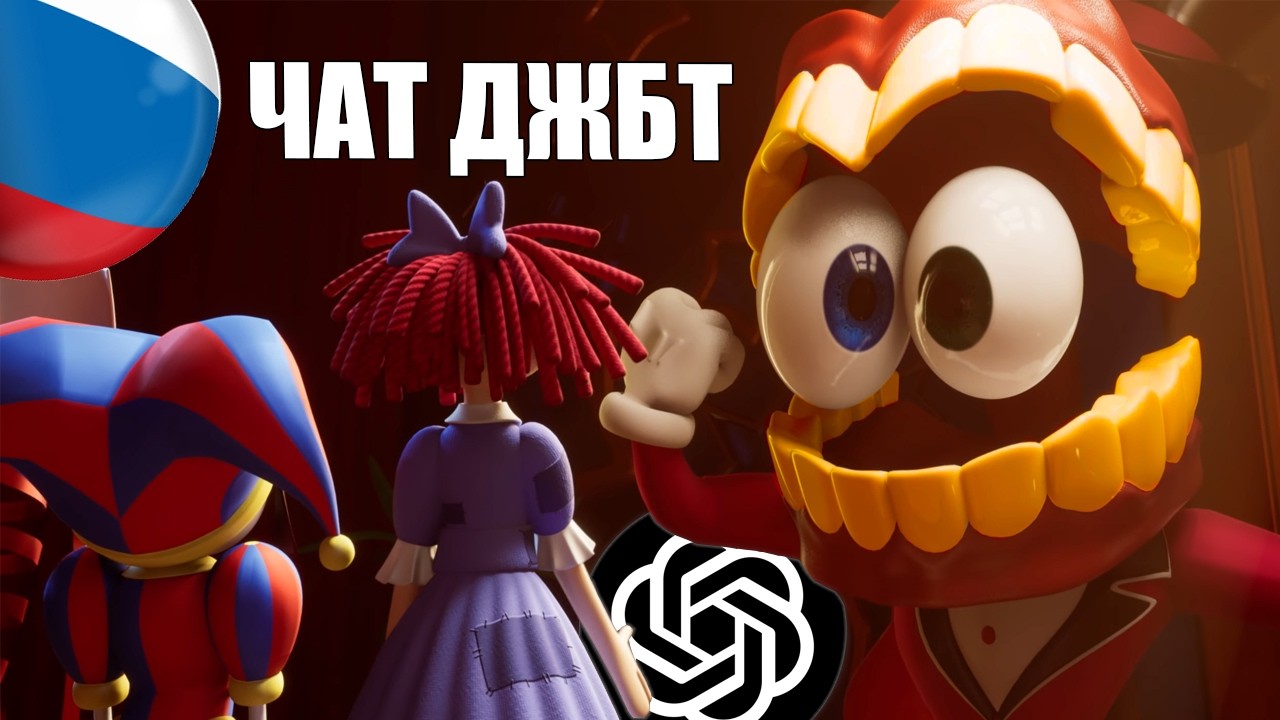 ЧАТ ДЖБТ – ПЕСНЯ КЕЙНА (Running the Show) – Удивительны… — Transcript