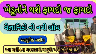 વૈજ્ઞાનિકો ની નવી શોધ ll આધુનિક મશીન ll ખેતી માટેનું આધુનિક મશીન youtube youtubeshorts sugarcane