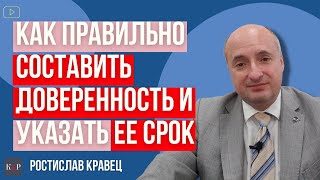 Доверенности, на какой срок могут быть выданы и как правильно оформить