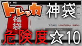 Wccf 久々すぎる真 神袋 トレッカ ダブシ Youtube
