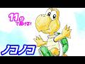 ノコノコの簡単イラストの描き方！ゆっくり解説【スーパーマリオギャラクシー】