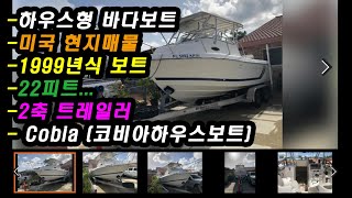 1999 Cobia Walk Around22, 미국중고보트소개, 레저보트