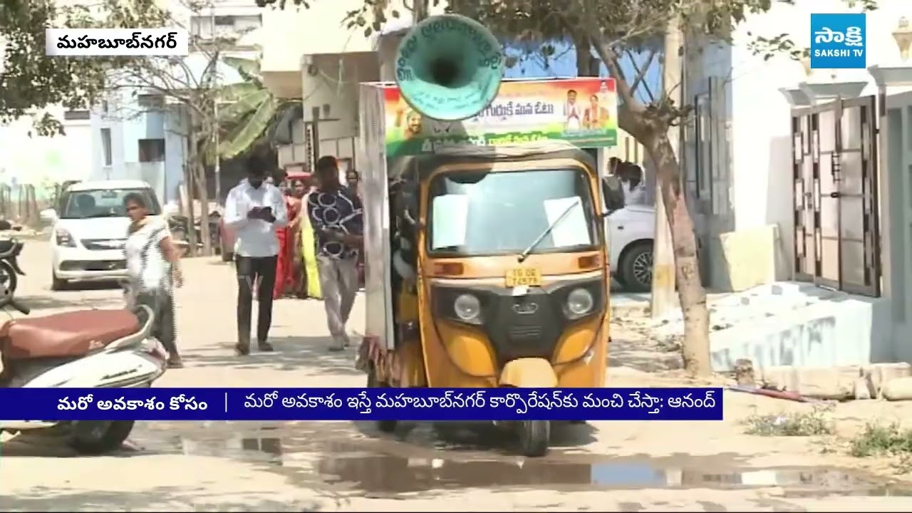 Mahabubnagar Municipal Elections 2026 | Congress Candidate Prasanna Anand Kumar Goud | Sakshi TV