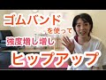 【尻トレ】自宅で桃尻メイク！！【ヒップアップ】