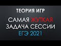 В этой теории игр ОШИБЛИСЬ ВСЕ | ЕГЭ 2022 по информатике