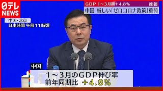 【中国経済】減速傾向続く…