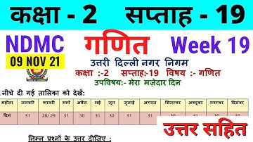NDMC Class 2 Maths Week 19 Worksheet 19 (9/11/21) || गणित सप्ताह 19 Class 2nd worksheet Solution