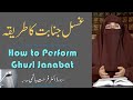 Ghusl janabat ka tariqa by dr farhat hashmi  islamic knowledge