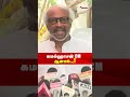 கமல்ஹாசன் CM அனால் ..ரஜினி சொன்ன அந்த வார்த்தை 😂| Rajinikanth | Vijay | Stalin | Seithimalar