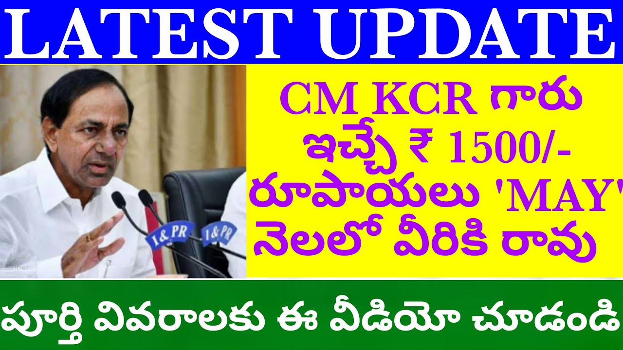 Latest update ||| White Rationcard Holders who are not Received Kcr 1500 | May month Kcr1500 details
