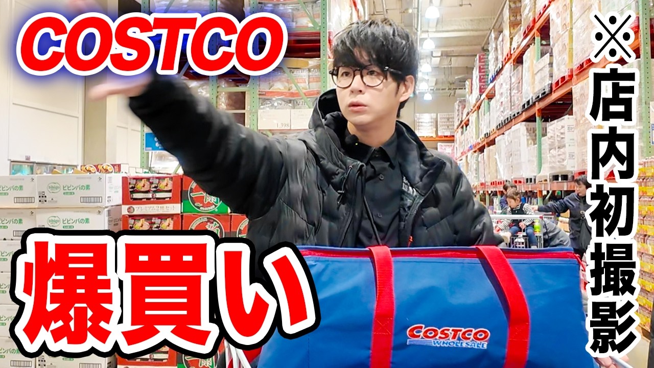【爆買い】会社サボってコストコ行ってみた！