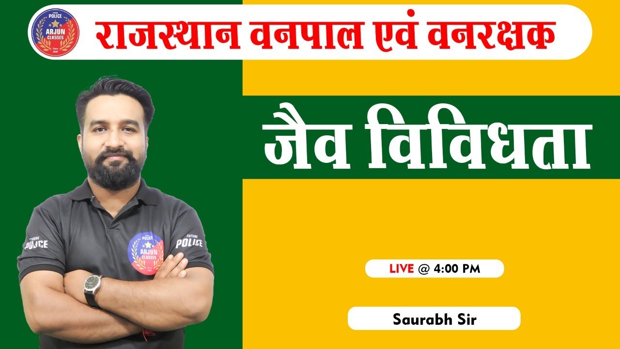 वनपाल एवं वनरक्षक भर्ती 2020 | जैव विविधता - BIODIVERSITY | Forest Guard Vacancy | By Saurabh Sir