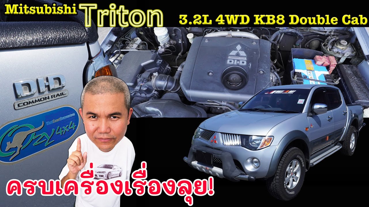 Mitsubishi Triton Double Cab 3.2L 4WD KB8 แรงสุดในยุค สอยซะก่อนราคาจะขึ้น | Grand Story